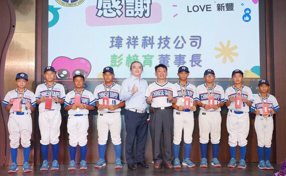 台灣之光! 企業力挺少棒隊奪冠表揚餐會