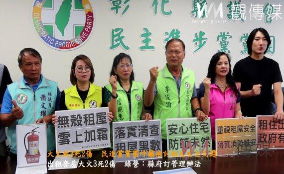 (有影片)/北斗鎮出租套房大火致3死2傷 民進黨黨團呼籲檢討租屋安全問題