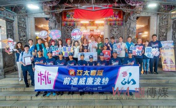 桃園龜山國小棒球隊前進美國威廉波特 參加第77屆世界少棒大賽