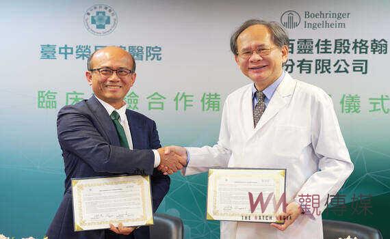 盼加速新藥研發進程！臺中榮總聯手百靈佳殷格翰　簽署臨床試驗合作備忘錄