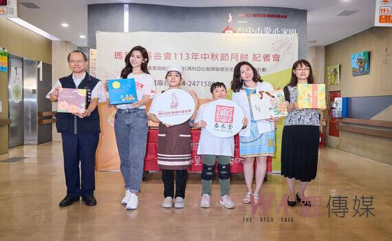 瑪利亞基金會籌建心智障礙者安老家園 藝人任容萱擔任中秋節愛心大使