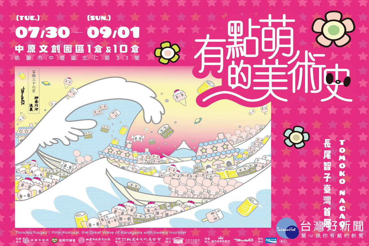 「有點萌的美術史長尾智子臺灣首展」主視覺。<br /><br />