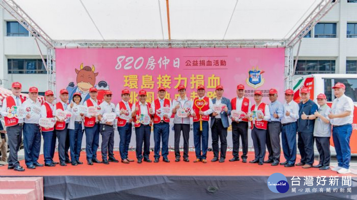 中華民國不動產仲介經紀商業同業公會全國房仲日捐血宣導起跑式活動。