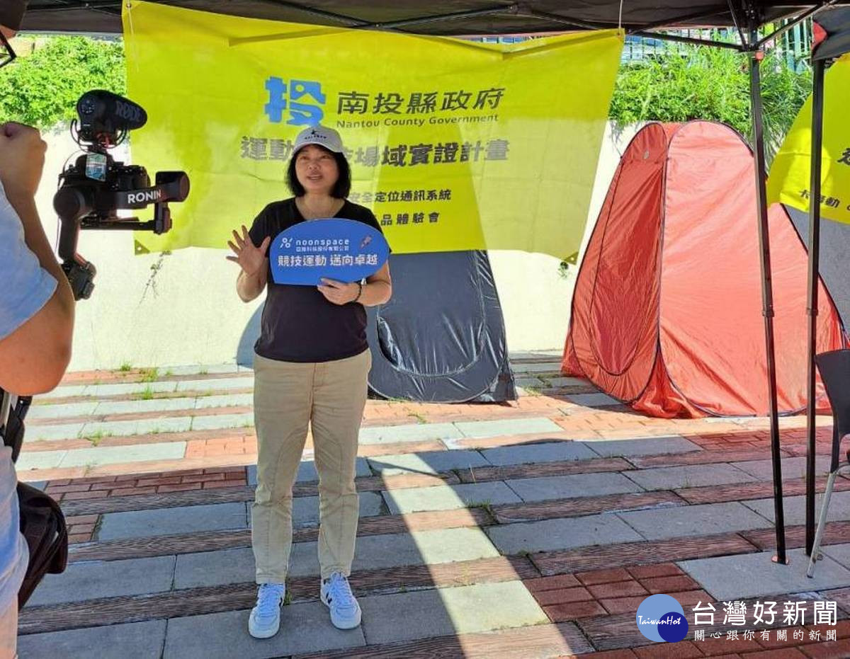 南投縣政府推廣戶外運動安全,落 響應政府「運動X科技行動計畫」 落實運動結合安全健康之核心價值。
