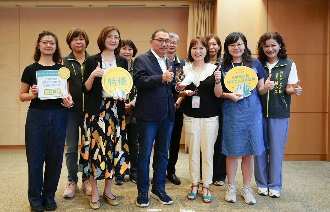 新北社造獲文化部「特優」肯定 侯友宜感謝社造人