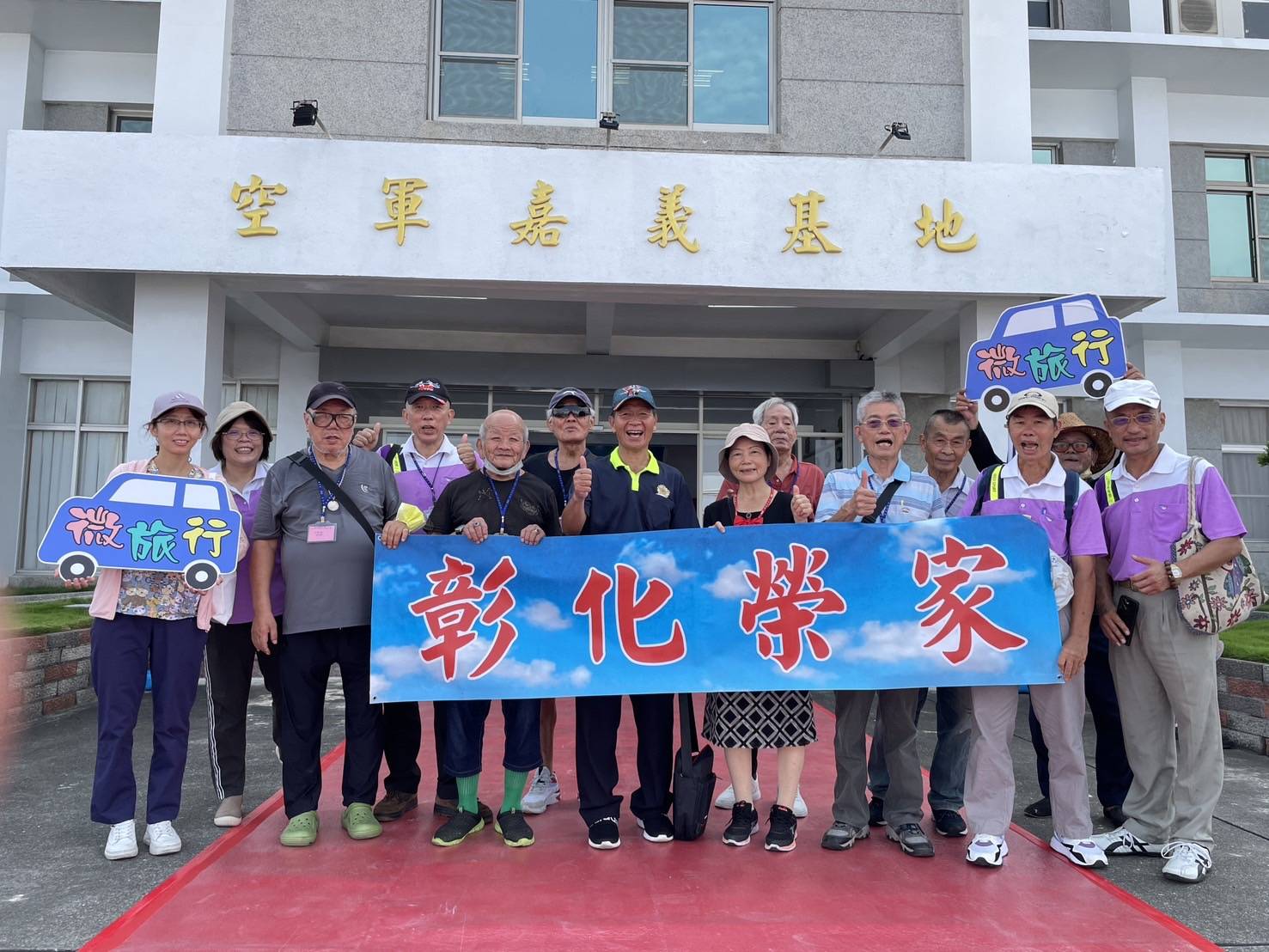 ▲彰化榮家帶領長輩前往嘉義空軍營區，提前觀賞國軍精湛演出，一睹戰機風采，也重溫軍旅生涯情境。（彰化榮家提供）