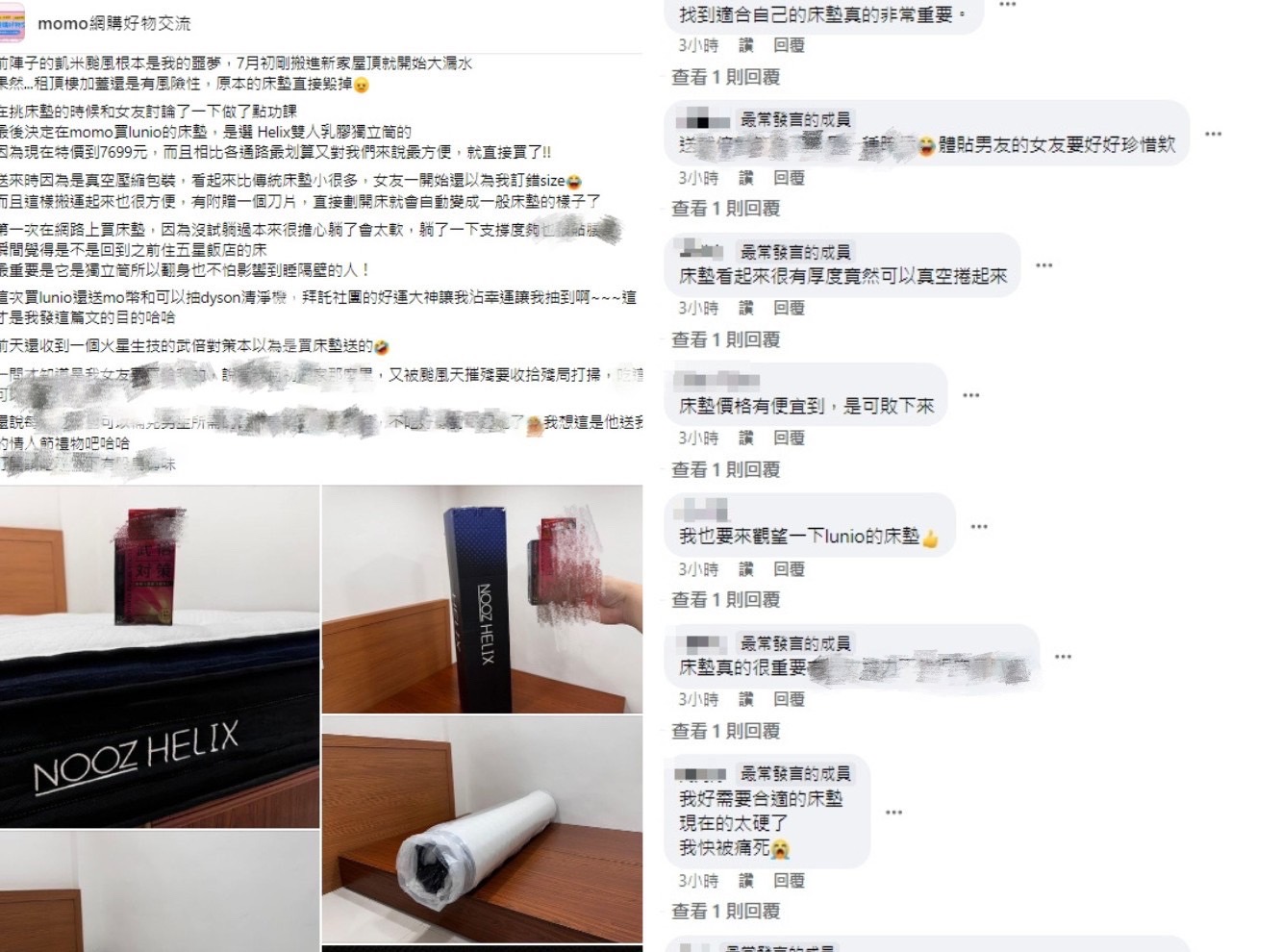 翻攝自「momo網購好物交流」臉書社團