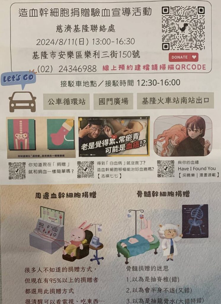 基隆慈濟造血幹細胞捐贈驗血活動 11日靜思堂舉行