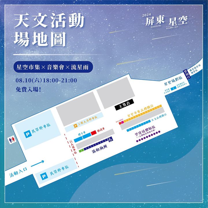 壯麗登場／英仙座流星雨 七夕情人節到屏東佳樂水觀星、聽歌、許願