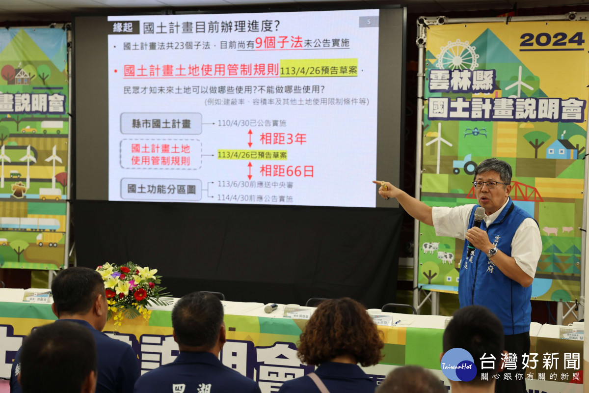 雲林縣國土計畫說明會昨(7日)天下午於四湖鄉三條崙海清宮舉行/雲林縣政府提供