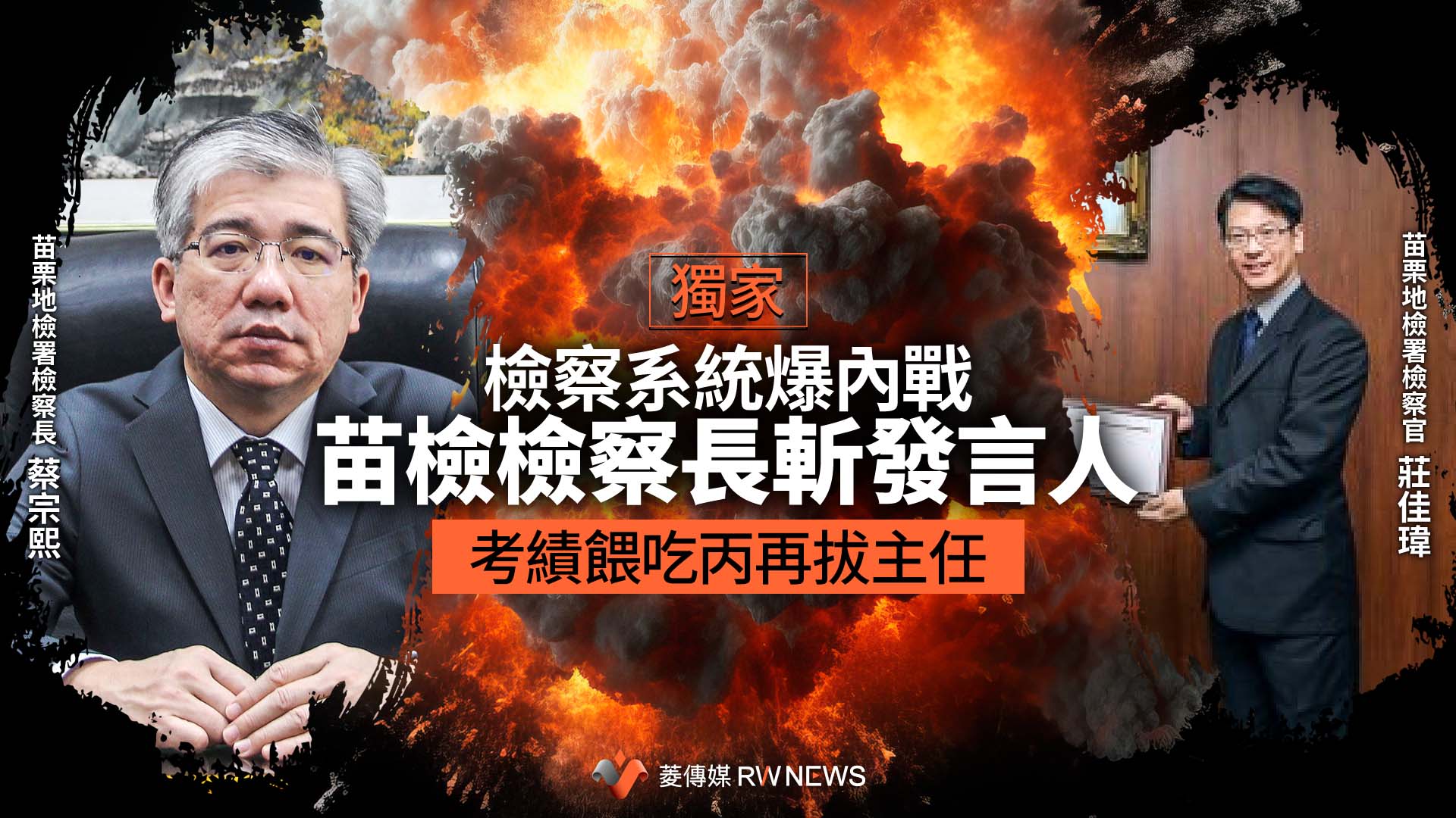 獨家/檢察系統爆內戰!苗檢檢察長斬發言人 考績餵吃丙再拔主任
