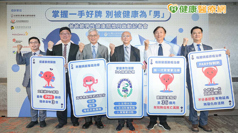 爸爸的健康不能等!泌尿科醫學會籲定期檢視男性三大健康指標