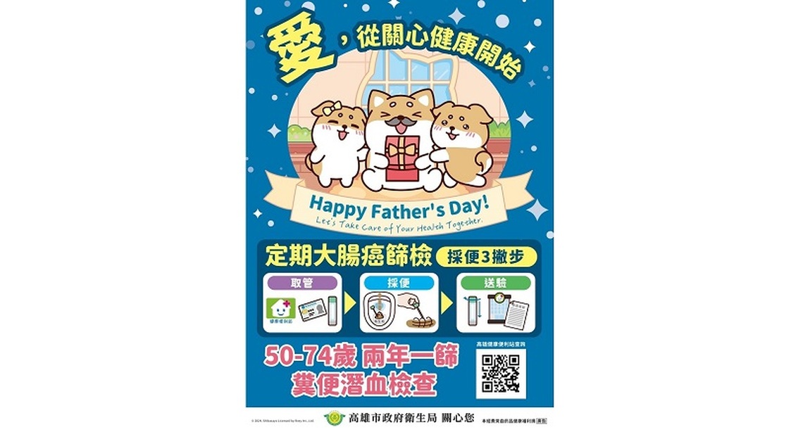 關心爸爸不馬虎 全家相揪來健康篩檢