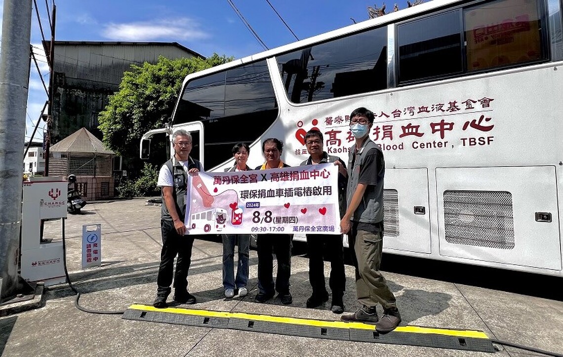 萬丹保全宮啟用屏東首座捐血車插電樁 鄉鎮巡迴公益捐血活動綠能環保再進階