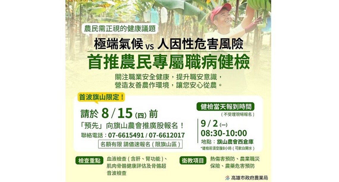 創六都之先!量身打造在地農民專屬職病健檢 農業局攜手港醫以實際行動,落實建康平權