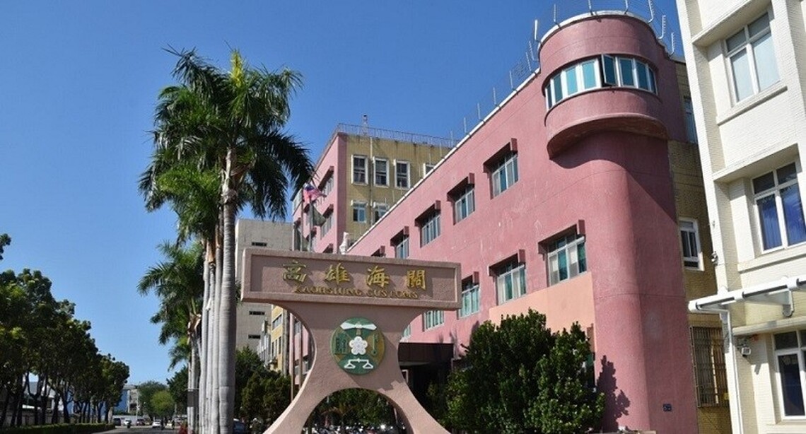 高雄關辦理私貨及逾期貨標售   歡迎各界踴躍投標