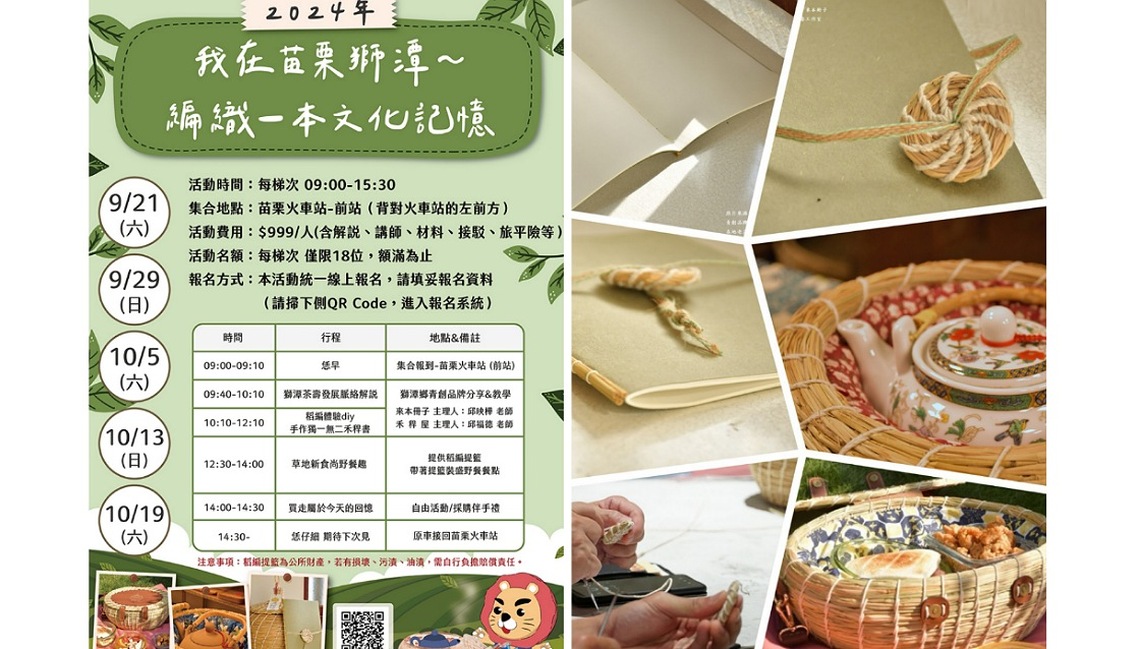 我在苗栗獅潭:編織一本文化記憶 稻編體驗diy手作禾稈書活動