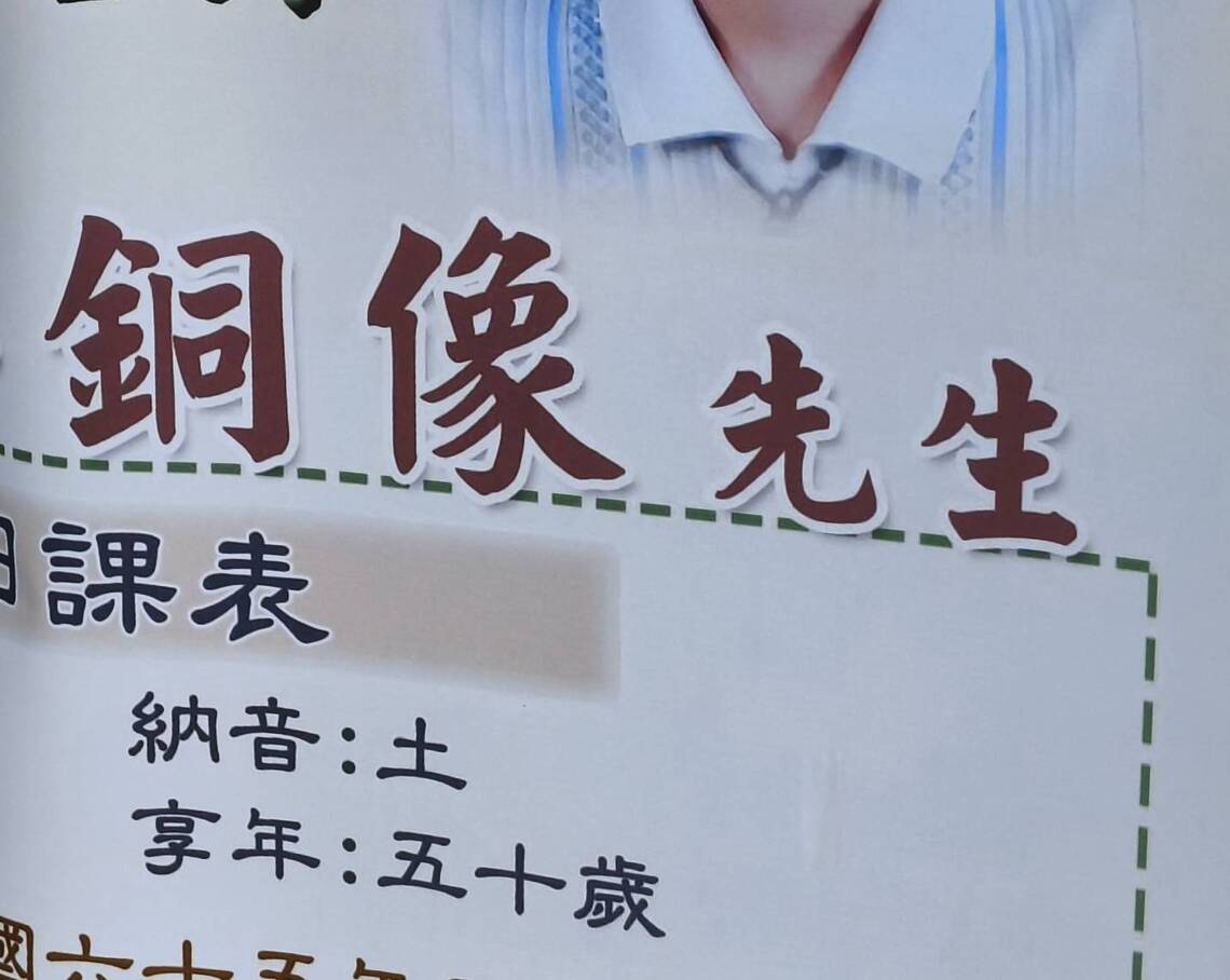 軍中,校園有銅像,人名也有銅像二字