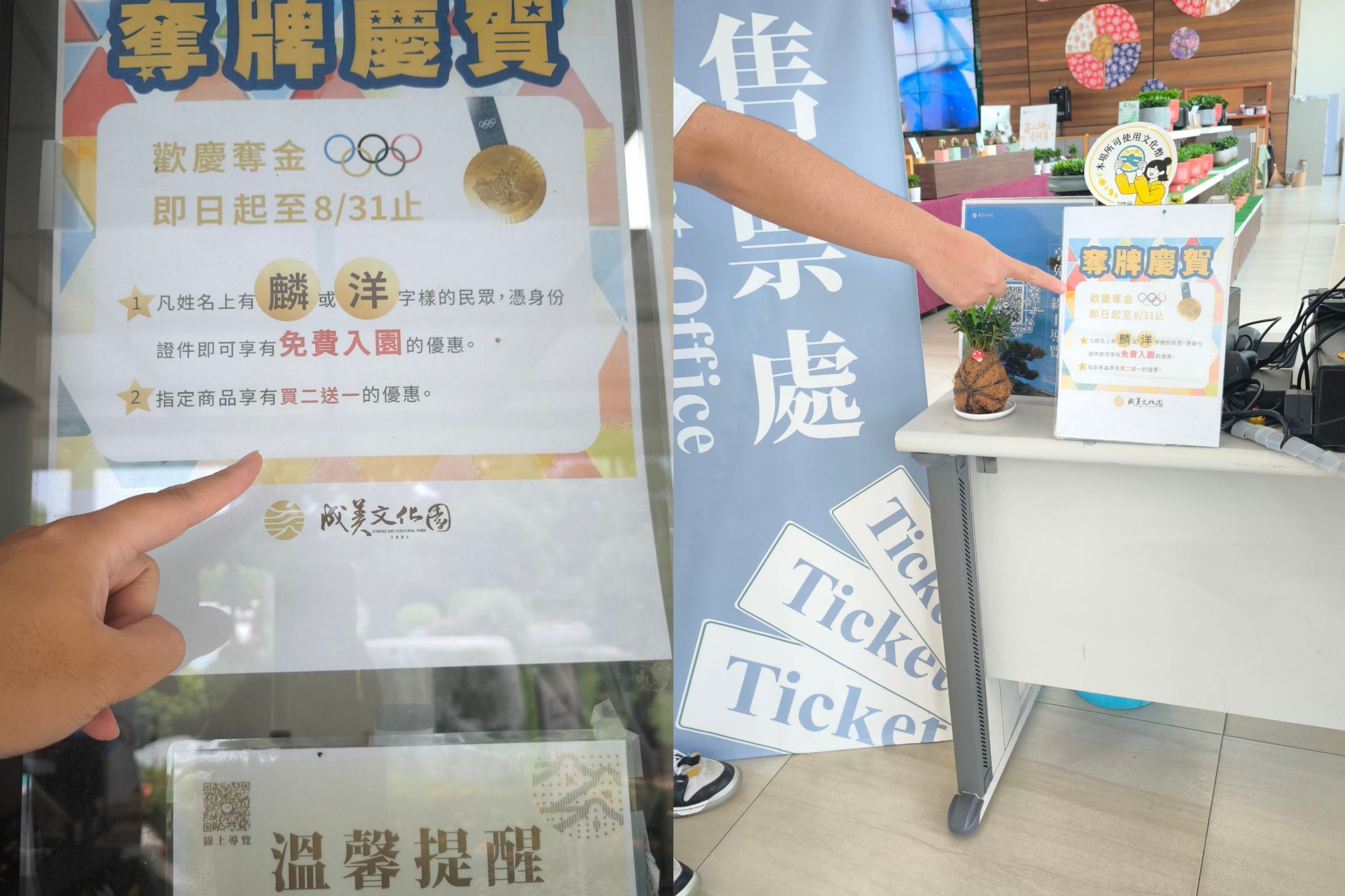 ▲羽球男雙「麟洋配」王齊麟、李洋於巴黎奧運再度摘金，彰化縣永靖鄉成美文化園推出優惠，慶賀「麟洋配」成功挑戰奧運金牌2連霸。（成美文化園提供）