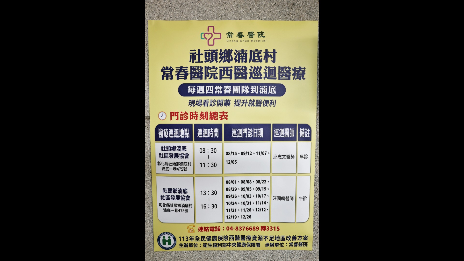 常春醫院開設湳底村西醫巡迴服務，每週四派出醫師、護理師、藥師等醫療團隊服務長輩看診、拿藥。（常春醫院提供）