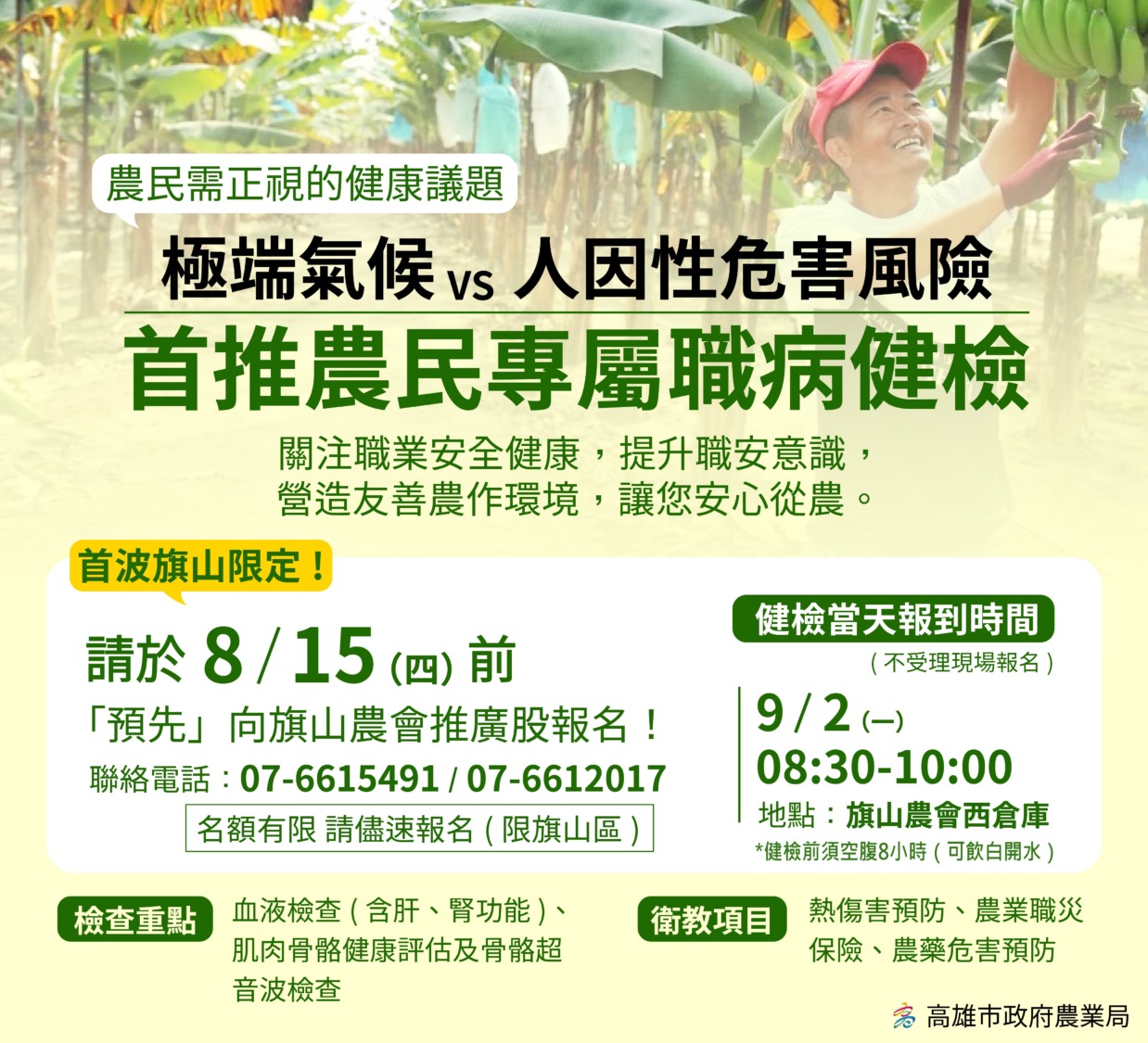 高市量身打造在地農民專屬職病健檢　創六都之先！