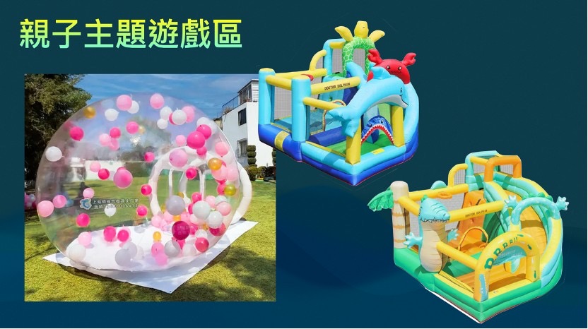 嘉年華設有獨角獸與海底世界氣墊城堡、夢幻泡泡屋、電動兒童車及益智釣魚池等遊樂設施免費暢玩。（圖/新竹縣公寓大廈發展協會提供）