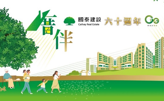 國泰建設歡慶60週年 紀念特展於國建大樓盛大開幕