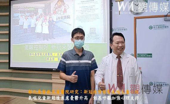 (有影片)/彰化基督教兒童醫院研究:新冠疫情影響氣喘兒童心理健康