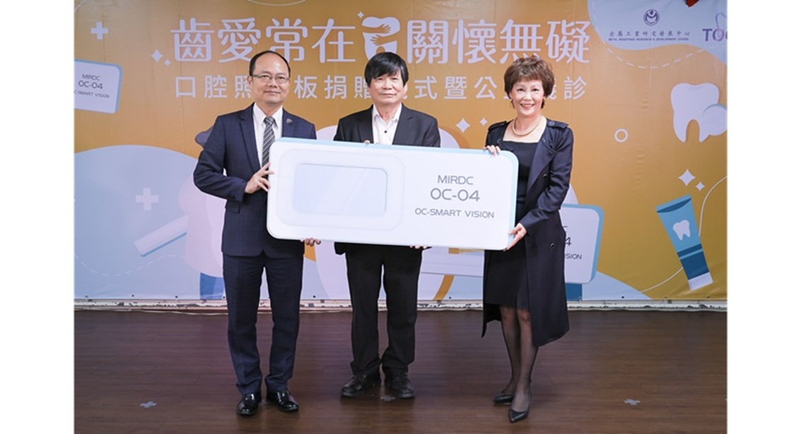 創新科技守護長者口腔健康 金屬中心舉辦口腔照光板捐贈儀式暨公益義診