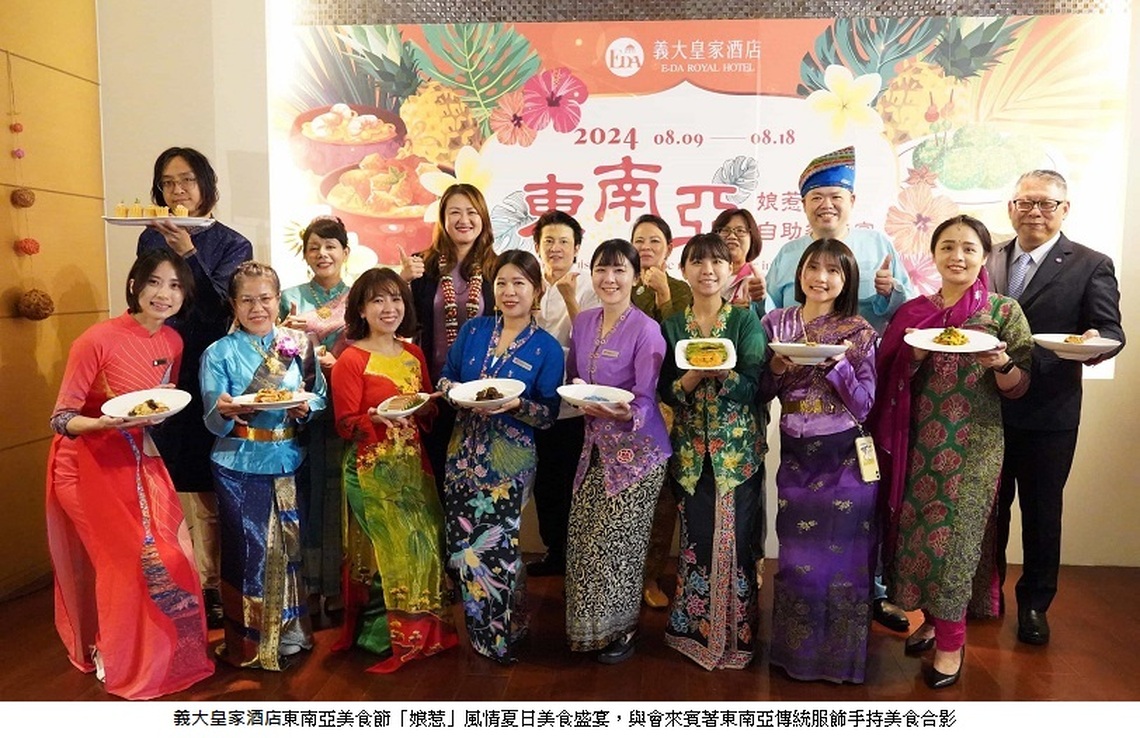 「娘惹」風情開啟夏日美食盛宴 義大皇家酒店邀請您共赴一場味蕾之旅