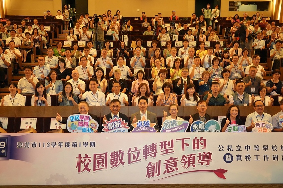 臺北市中等學校校長會議   聚焦教育創新與未來發展