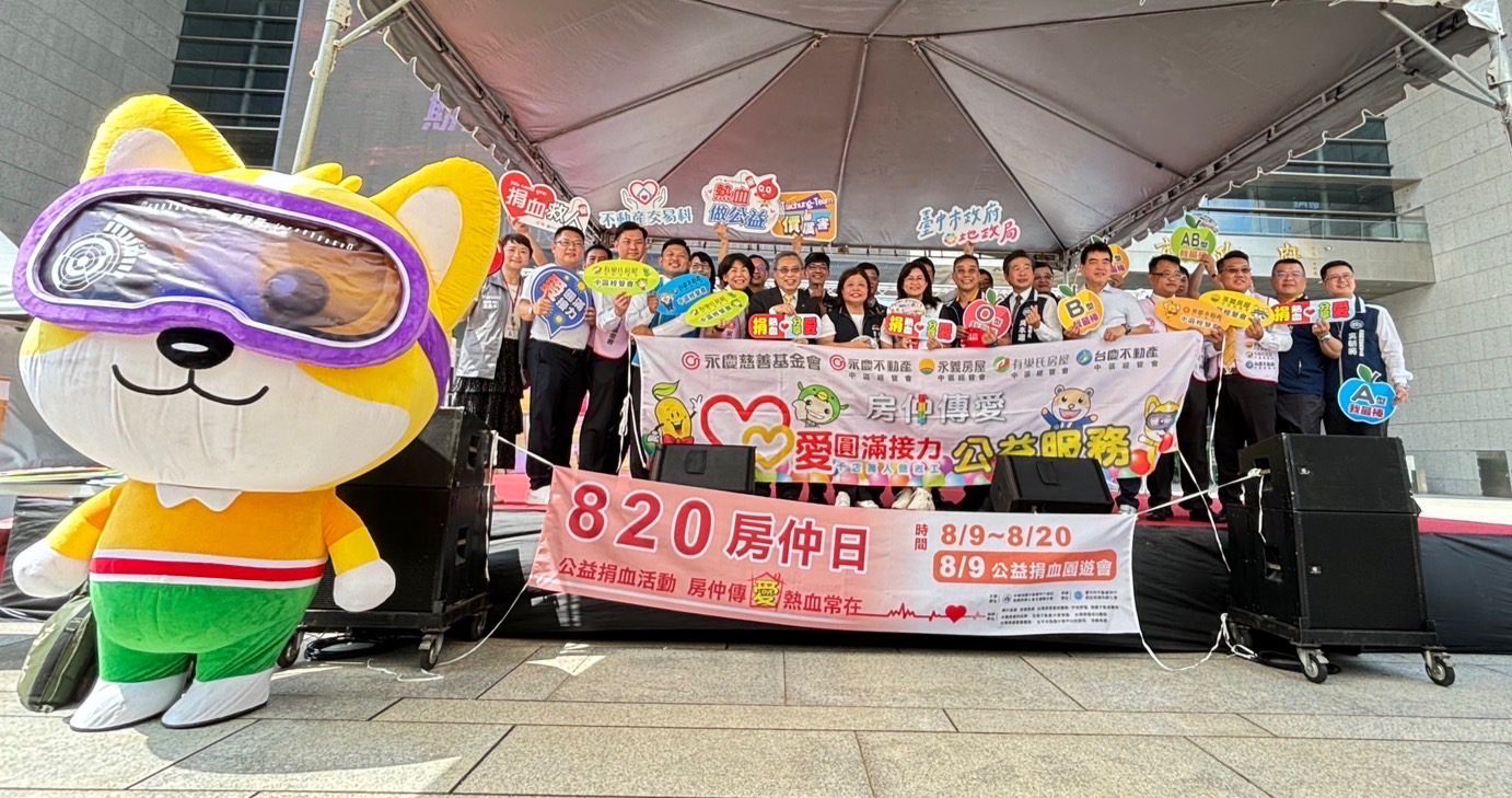 一同挽袖做愛心! 中市地政局攜手民間辦「捐熱血 分享愛 愛心捐血園遊會」