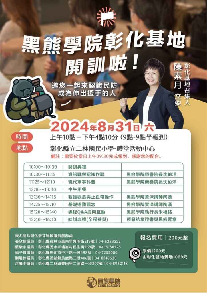 ▲黑熊學院彰化基地開訓報名文宣。（記者林明佑翻攝）