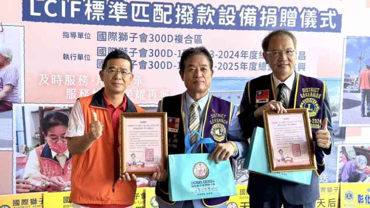 ▲國際獅子會300D-1區2023-2024年度何建昌總監、2024-2025年度施進興總監代表LCIF捐贈10萬美金補助款予弘道。（弘道彰化服務處提供）