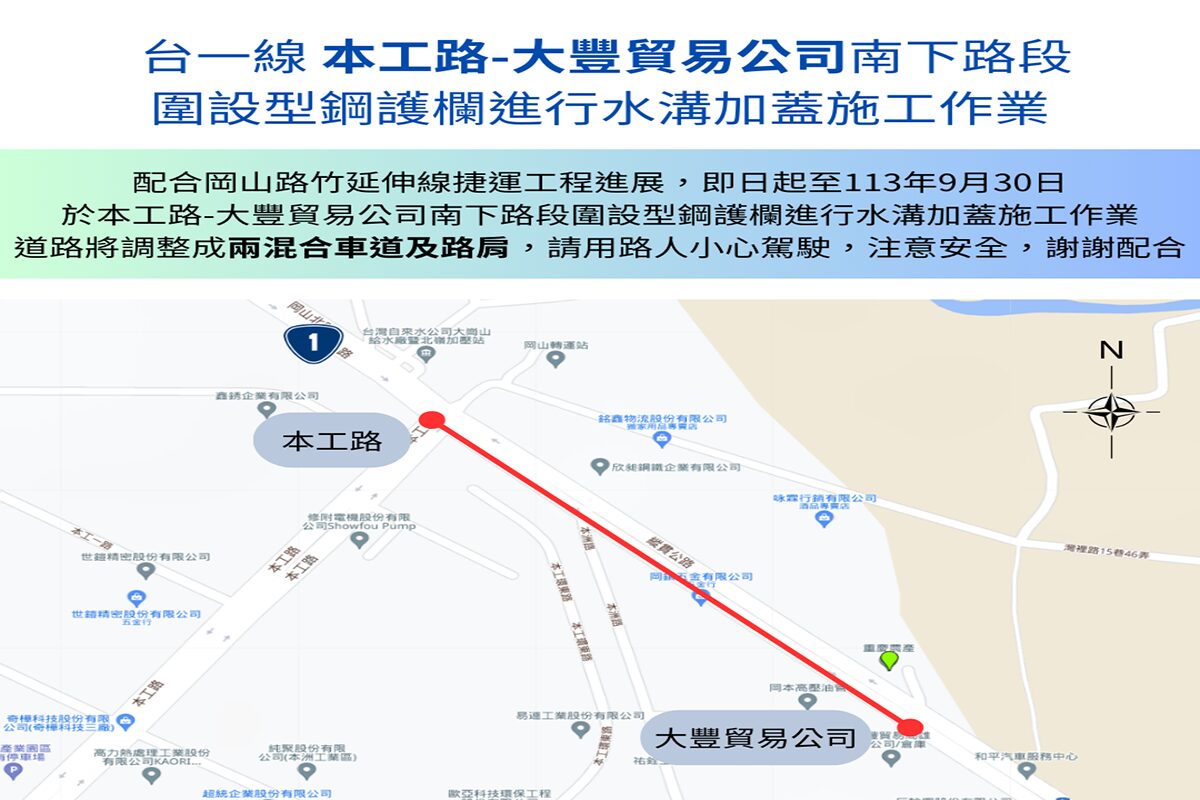 岡山北路南下車道外側明溝加蓋即將施工 請民眾小心行駛