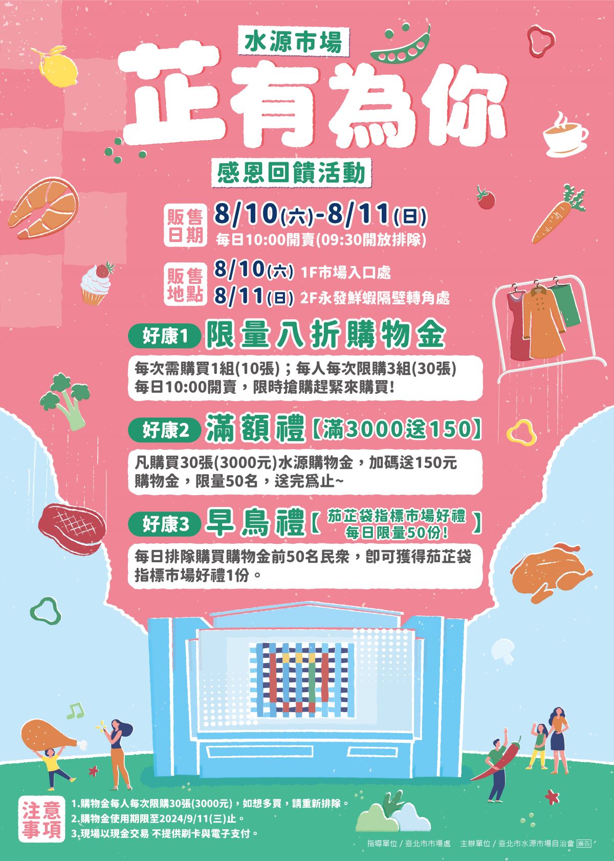 ▲臺北市公有水源市場「芷有為你 感恩回饋活動」活動資訊。(圖/臺北市公有水源市場自治會提供)