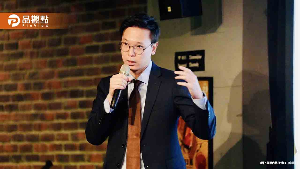 國安會副秘遭中國列入黑名單 假訊息四起 林飛帆提告追查
