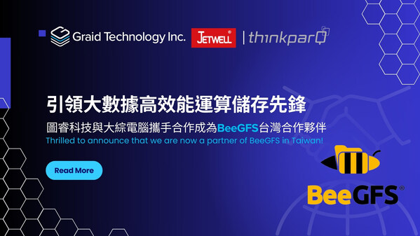 圖睿科技合作大綜電腦成為BeeGFS台灣夥伴,共同引領高效能儲存先鋒