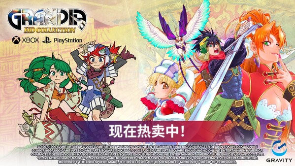 格雷維蒂,「冒險奇譚HD合輯」PlayStation®4亞洲版本上市