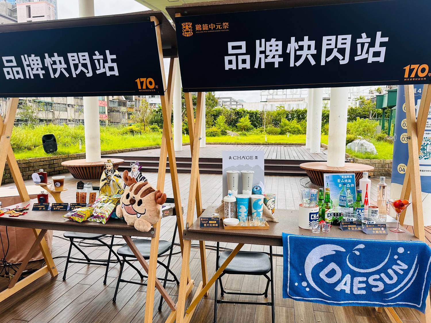 隆來join平安!鷄籠中元祭邁入第170年 品牌快閃活動好吃又好玩 226 CNEWS195240807a02