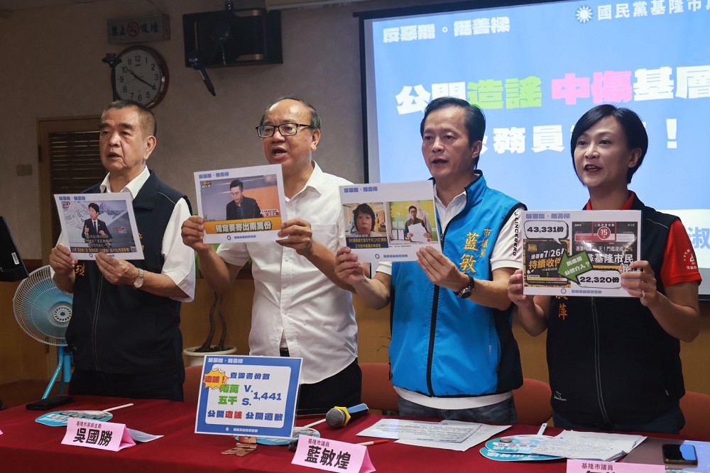 砲轟民進黨造謠查詢單數 藍敏煌:抹黑基隆選委會應即道歉 222 砲轟民進黨造謠查詢單數 藍敏煌:抹黑基隆選委會應即道歉 221