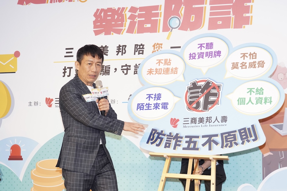 【有影】三商美邦人壽全台公益樂活開講 防詐大使郭子乾呼籲長者冷靜識詐 252 cnews124240809a04