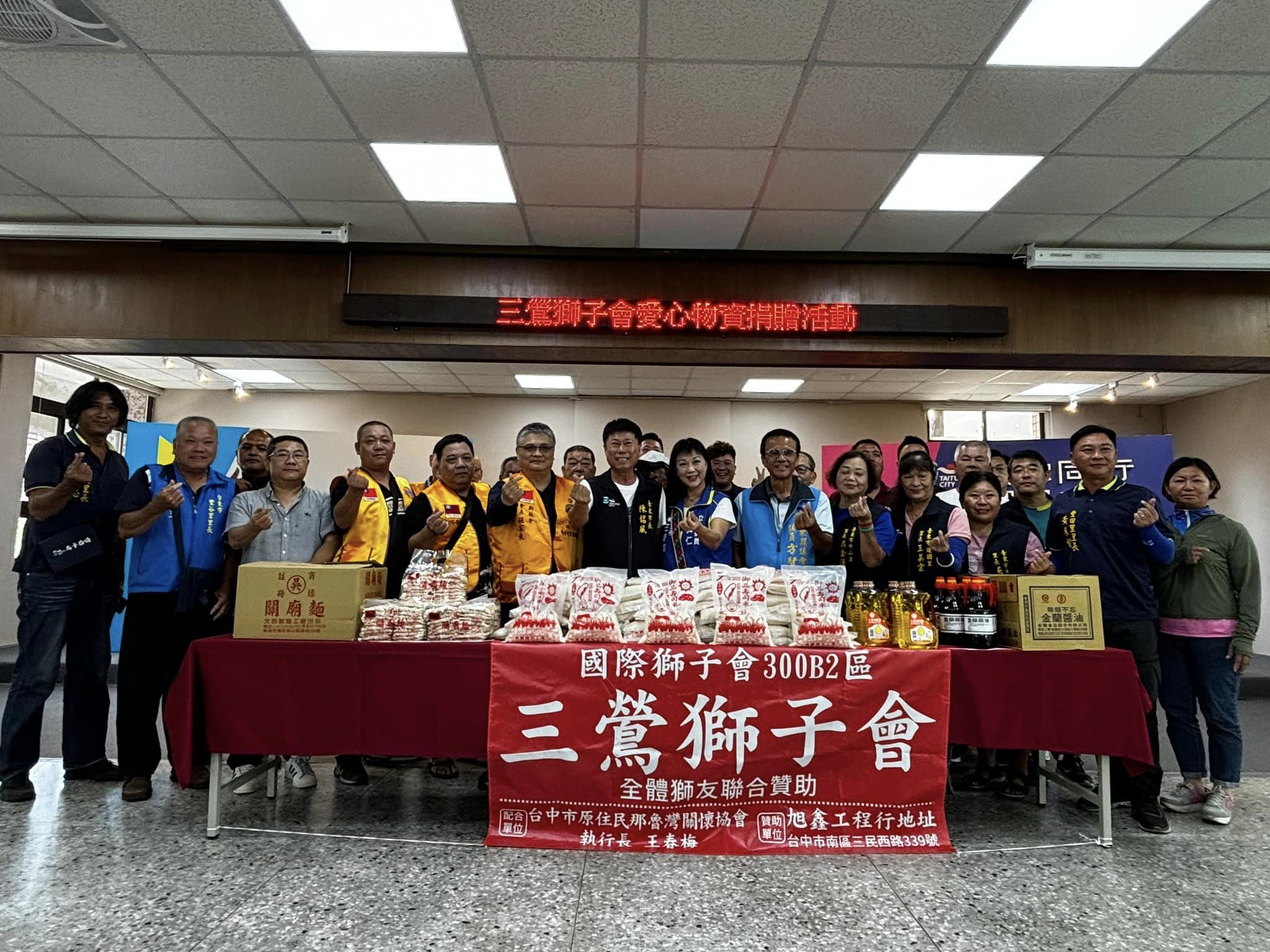 國民黨平地原住民立法委員黃仁夫人王春梅帶頭發起的三鶯獅子會愛心物資捐贈活動今日在台東市公所禮堂正式登場。(圖／黃仁國會辦公室)