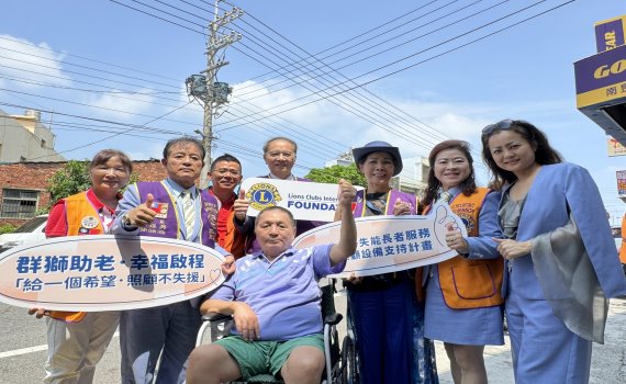 國際獅子會捐贈10萬美元 弘道提升失能長者照護設備