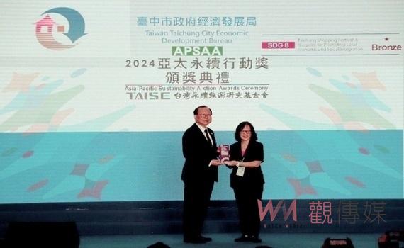推動地方經濟發展 中市經發局購物節獲「2024 APSAA亞太永續行動獎」殊榮