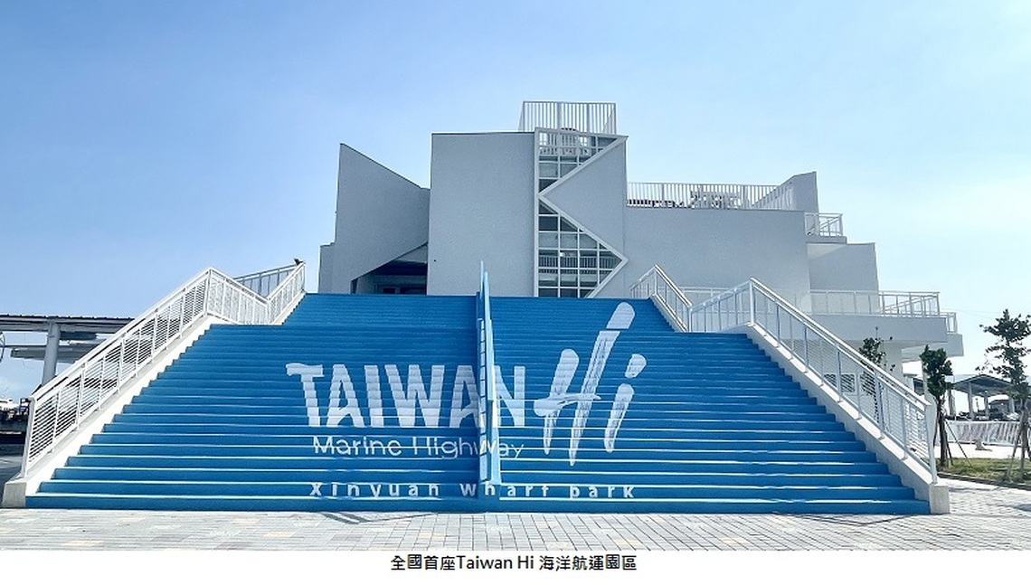 TAIWAN Hi新園海洋航運園區盛大啟用 屏東迎來海運、觀光與在地經濟新活力