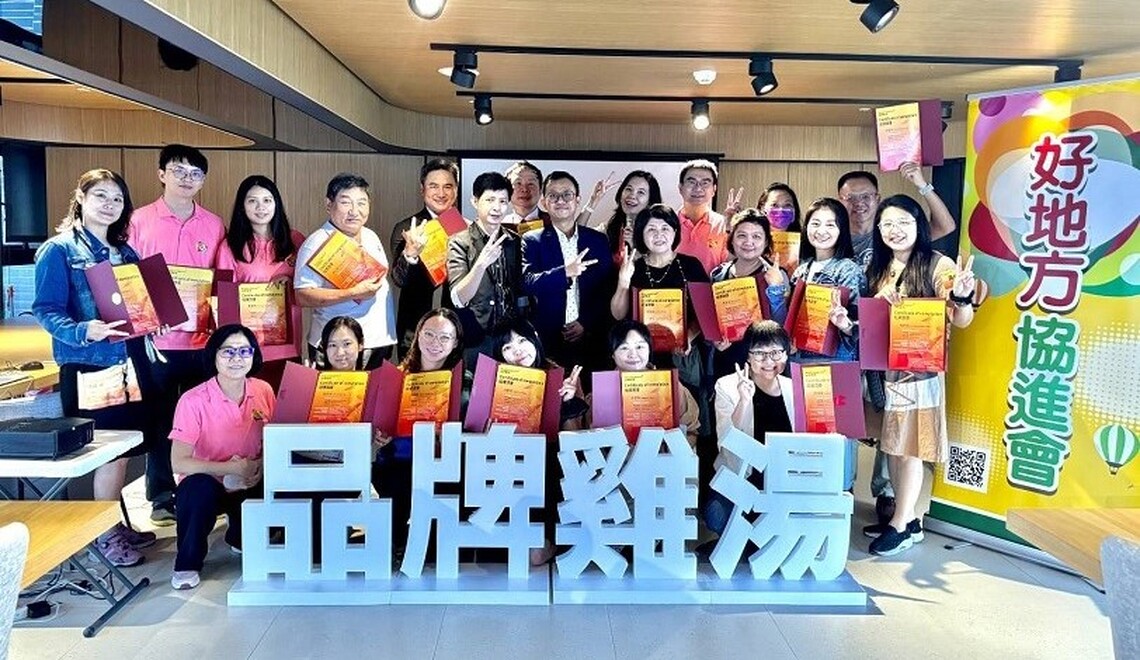 好地方協進會創新公益形式 推出「品牌雞湯」系列課程 助企業永續經營