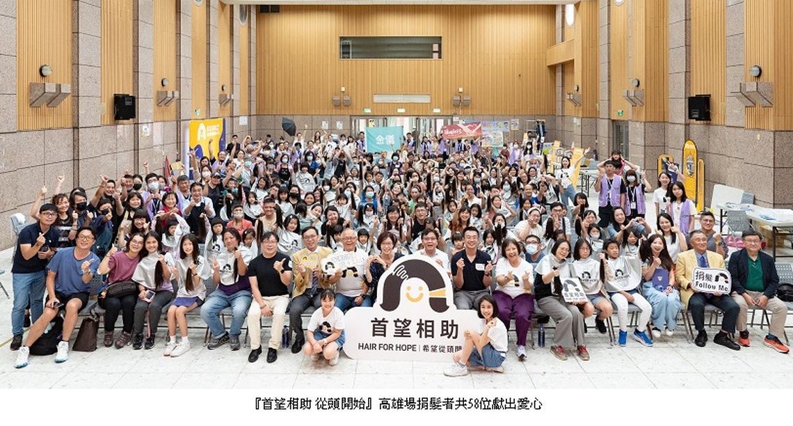 癌症希望基金會舉辦「首望相助 希望從頭開始」捐髮活動 傳遞愛與希望