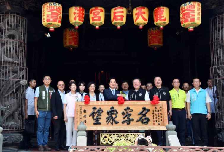 ▲賴清德總統致贈鹿港天后宮主委張偉東「名孚眾望」匾額。（記者林明佑翻攝）