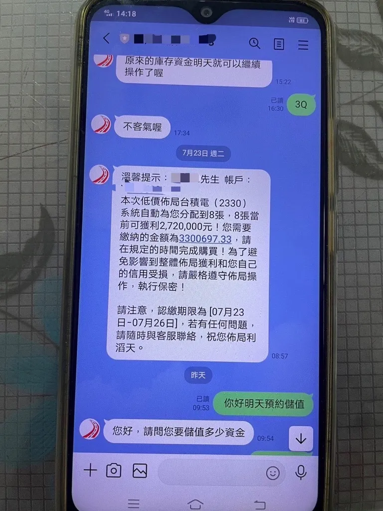 詐騙集團設的騙局,該集團以認購股票及協助出金為由多次要求對方匯款及面交現金,遭詐金額高達新臺幣139萬元